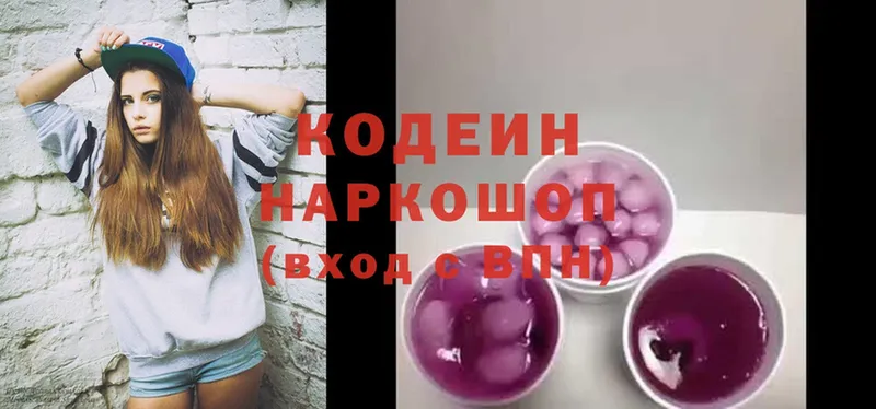 Кодеин Purple Drank  купить  сайты  Кяхта 